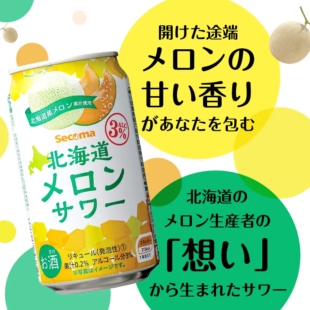 北海道 メロンサワー 350ml 24本 サワー メロン 酒 セイコーマート セコマ Secoma