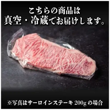飛騨牛　サーロインステーキ　約200g【冷蔵便】A4～A5等級_肉 ステーキ 牛肉 ビーフステーキ_【配送不可地域：離島】【1530715】