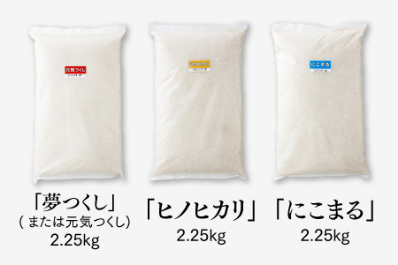 B393.立花山で育てた九州のブランド米・味くらべセット一升五合×3（6.75キロ）