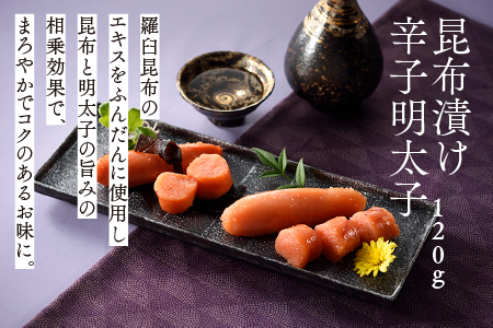 AD097.【希少国産】北海道産近海子使用・辛子明太子2味詰め合わせ（120g×2味）