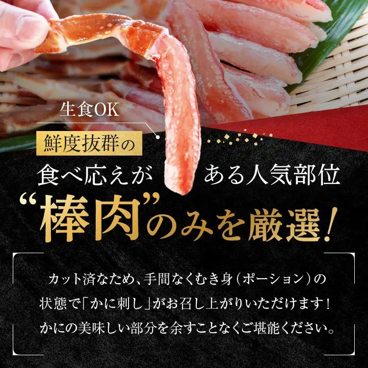 生本ずわい蟹 棒肉 ポーション 1.5kg ずわいがに かに かにしゃぶ _ AF102