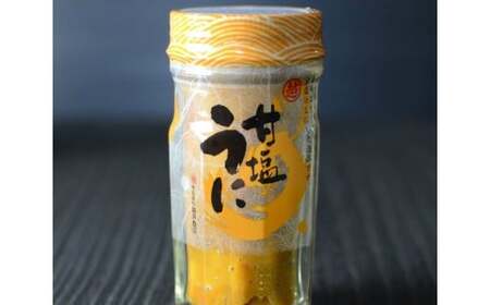 浜の定番「甘塩うに」材料はうにと塩のみ！旨味凝縮！60ｇ3本セット