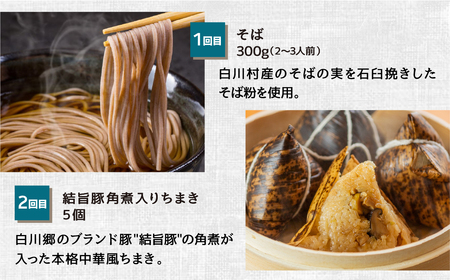 白川村のおいしさまるごと定期便 全6回 そば 蕎麦 結旨豚 角煮 ちまき 粽 プリン ぷりん スイーツ お菓子 ベーグル パン 石豆富 豆腐 とうふ チーズケーキ 白川郷 食べ比べ 訳あり 岐阜県 白川村 お楽しみ 53000円 [S823]