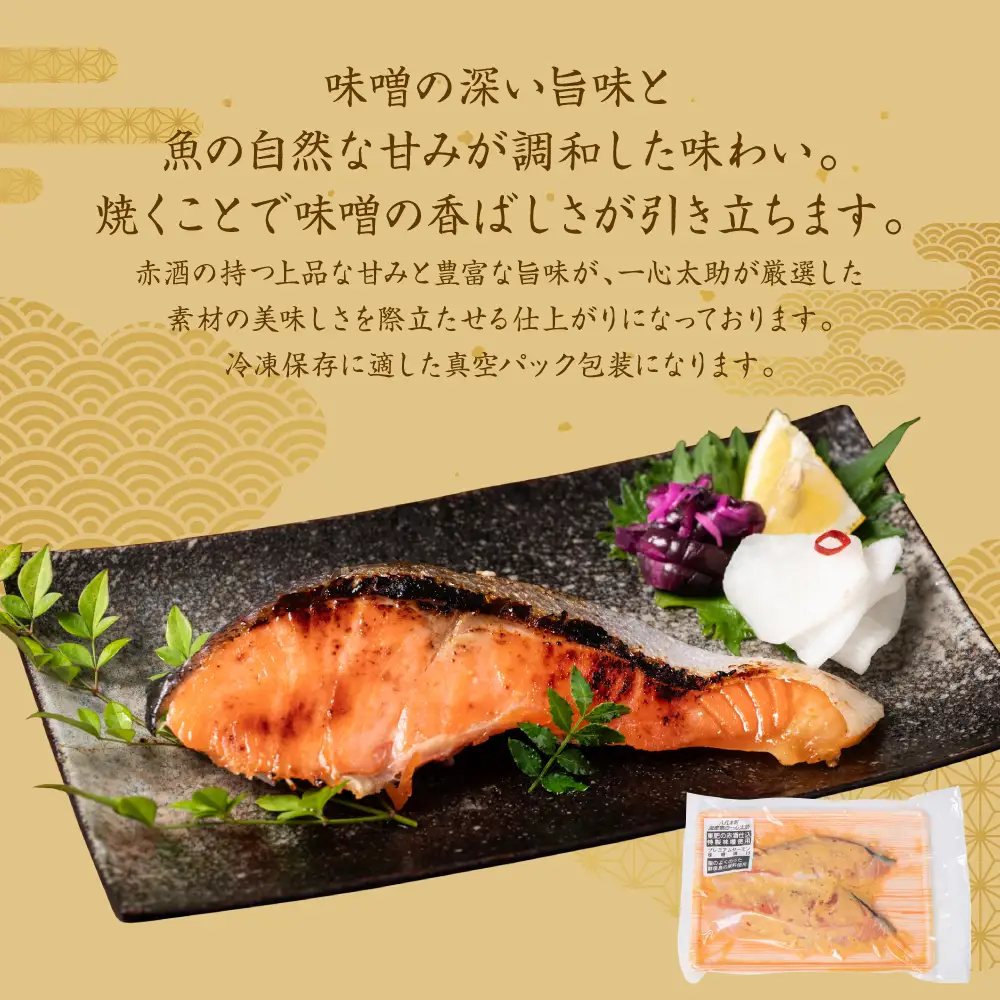 酒蔵育ち 肥後のプレミアムサーモン 味噌漬け 2切入×5パック 合計10切 サーモントラウト 銀鮭 味噌漬け 赤酒 切身 切り身 和食 魚 おかず 熊本県 八代市