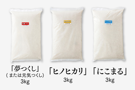 BF014.立花山で育てた九州のブランド米・味くらべセット（9キロ）