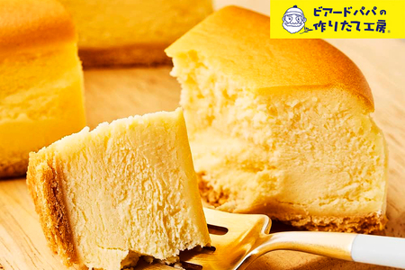 ビアードパパの ベイクドチーズケーキ 2個セット [2115]