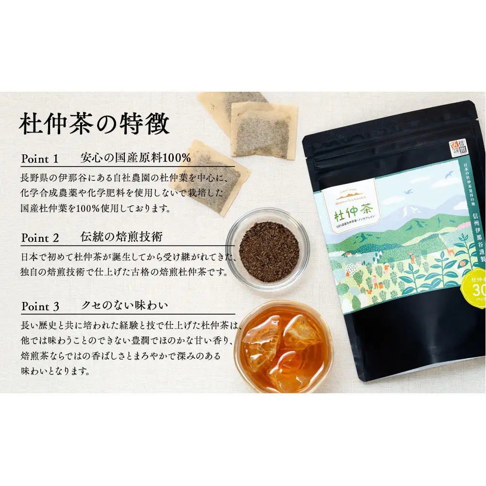 信州伊那谷謹製 杜仲茶30パック 100%国産杜仲茶葉 ノンカフェイン お茶 茶 健康 飲料 ドリンク 飲み物 信州 長野 長野県