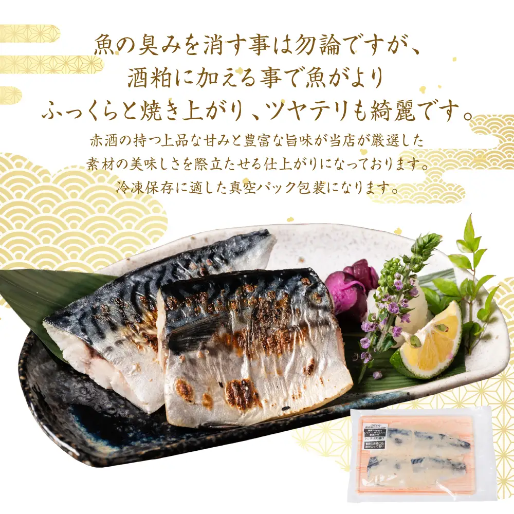 酒蔵育ち 肥後のトロさば 酒粕漬け 4切入×5パック 合計20切 おかず レシピ トロサバ とろさば 赤酒 酒粕 粕漬 さば サバ 鯖 焼き魚 魚 熊本 八代市