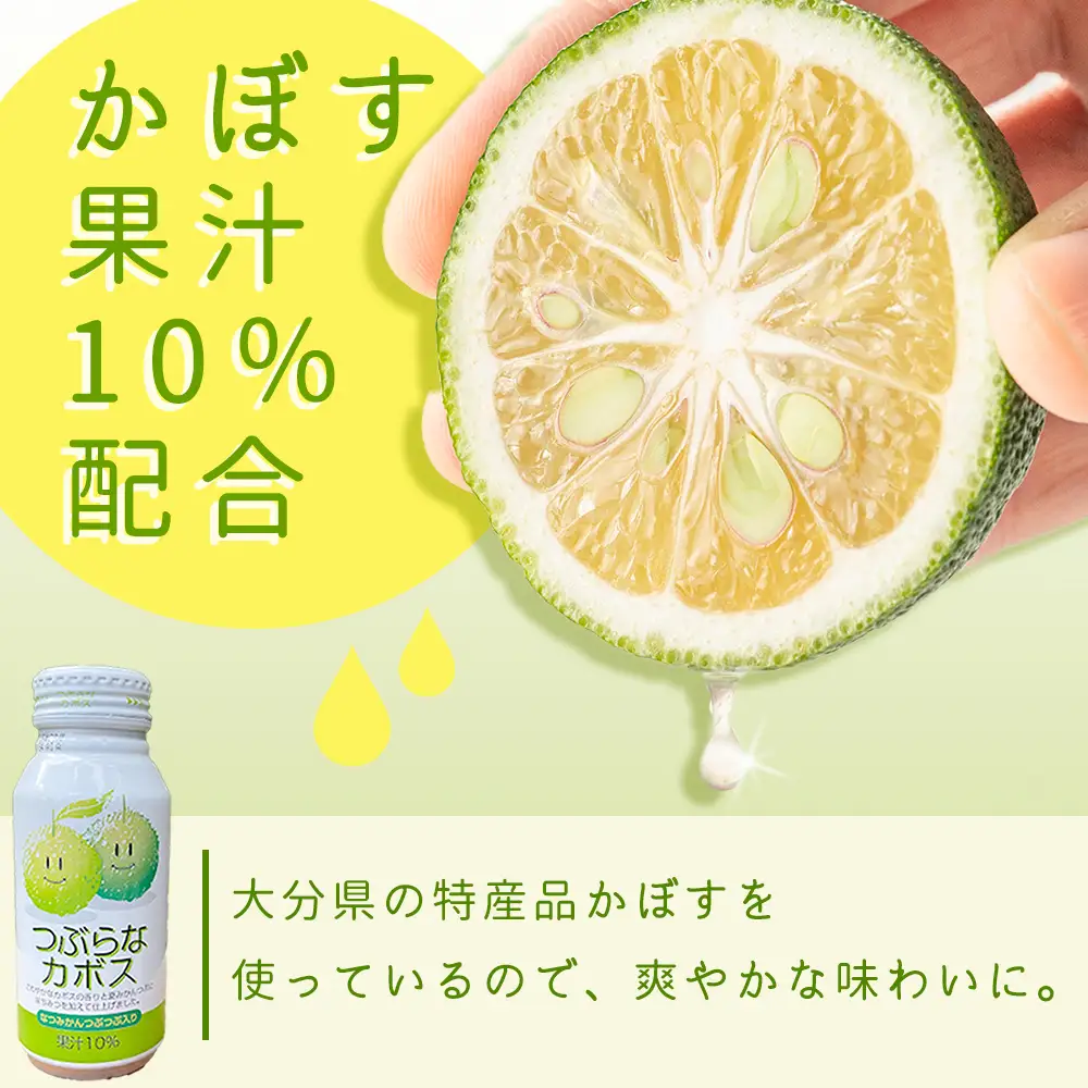 つぶらなカボス 190g 15缶入り 九州産 大分県産 カボス果汁 使用 ドリンク ご当地ジュース国産 カボス かぼす 大分柑橘 果物 サワー ジュース 粒入り 清涼飲料水 爽やか 大分 家庭用 大人 子供 人気 送料無料 E2