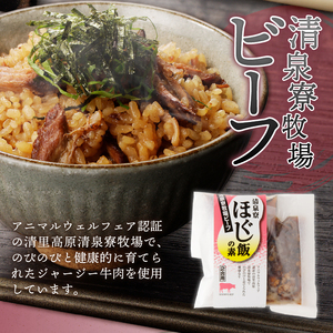清泉寮牧場ビーフと八ヶ岳湧水マスのほぐし飯の2種セット ほぐし飯の素 セット 2種類 清泉寮牧場ビーフ 八ヶ岳湧水マス 炊き込みご飯の素 2合 ジャージー牛肉 マス 八ヶ岳湧水鱒 炊くだけ 本格的 割烹の味 八ヶ岳 清泉寮牧場 山梨県 北杜市産 [h041]