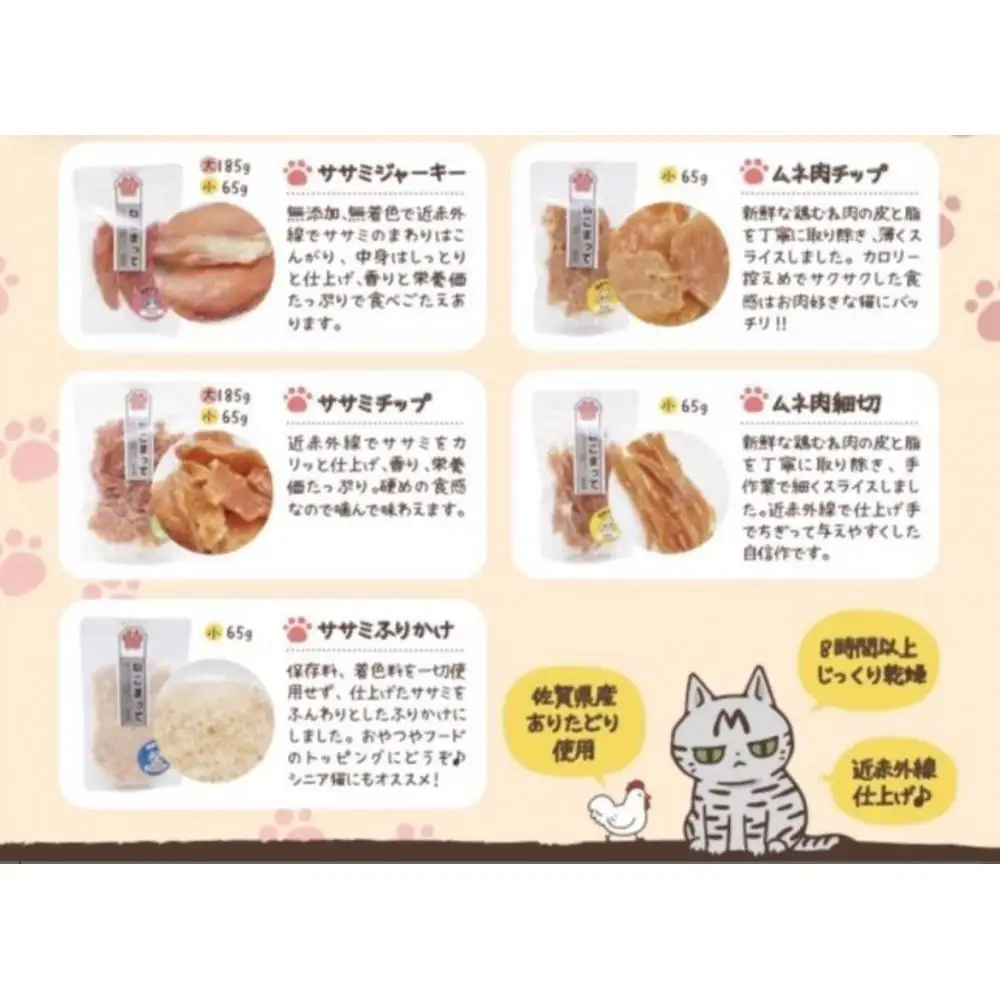 福岡市内製造 ねこまって「よりどりセット」65g×5個＜ねこのおやつ＞ | ペット キャットフード 人気 おすすめ 送料無料 ササミメインセット