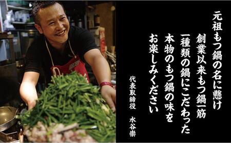 【全3回定期便】元祖もつ鍋楽天地(冷凍) 元祖もつ鍋 醤油味 2～3人用セット 毎月お届け