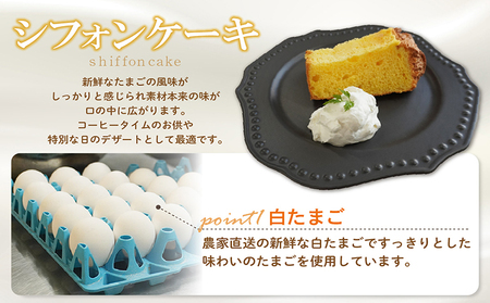 ミニシフォンケーキ（4個セット） 焼菓子 ふんわり 子どものおやつ おやつ お菓子 洋菓子 ケーキ ティータイム ギフト 手土産 プレゼント 贈り物 こだわりスイーツ デザート たまご 冷凍食品 お取り寄せ グルメ 愛知県 常滑市