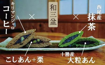 【蒸しどら3種 10個入 】和三盆 プレーン×5 抹茶×3 コーヒー×2 どら焼き 和菓子 餡 ふわふわ しっとり食感 あいちの匠 ものづくりマイスター 優秀和菓子職 愛知県優秀技能者表彰受賞 H181-012