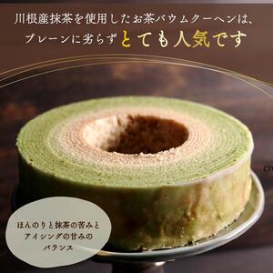 バウムクーヘン オリジナル 抹茶 バウムクーヘン