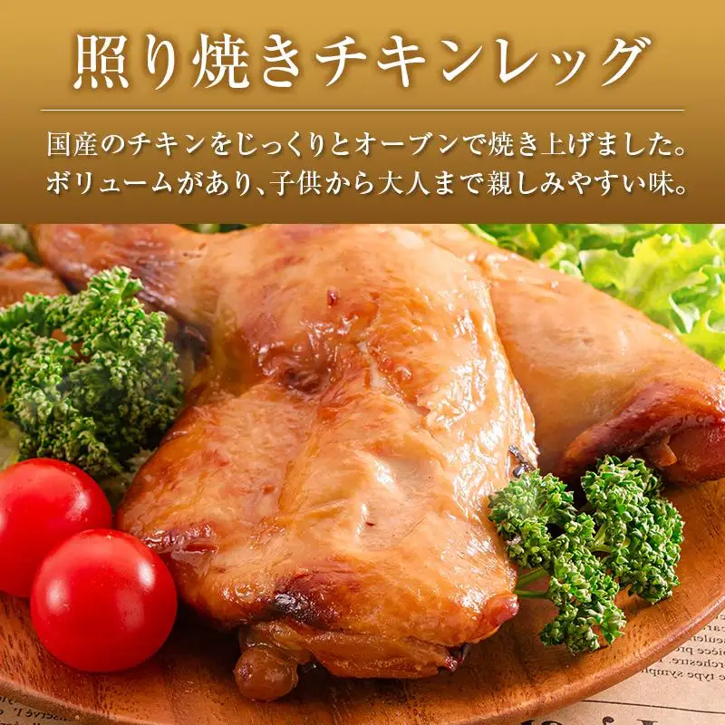 ◆とろける宮崎牛ビーフシチューと照り焼きチキンレッグのセット