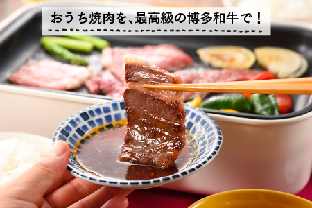 C112.A5ランク博多和牛カルビ（焼肉用）400g
