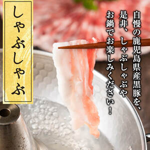 鹿児島県産黒豚しゃぶしゃぶ2種＆大根ポンズセット計1kg(カタロース約500g・バラ約500g・たれ170g) お鍋 冷しゃぶ しゃぶしゃぶ スライス ロース 豚バラ バラ 小分け 国産 a5-301