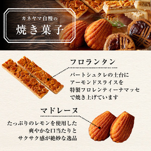 【ギフト対応】カネヤマ人気のお菓子詰め合わせセット(5種 計10袋)！a0-356-yy