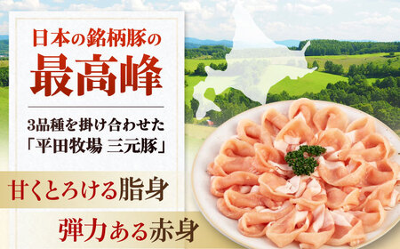 【全2回定期便】平田牧場 しゃぶしゃぶ セット 500g ( ロース バラ ) ※だし・昆布ナシ しゃぶしゃぶ 鍋 冷凍配送 [AJAP078]