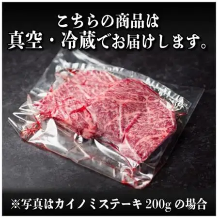 飛騨牛　カイノミステーキ約600g【冷蔵便】A4～A5等級 黒毛和牛 厳選希少部位_肉 ステーキ 牛肉 ビーフステーキ_【配送不可地域：離島】【1531162】