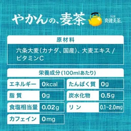 爽健美茶やかんの麦茶2.0LPET×6本_飲料・ドリンク 飲料 茶 _【1531265】