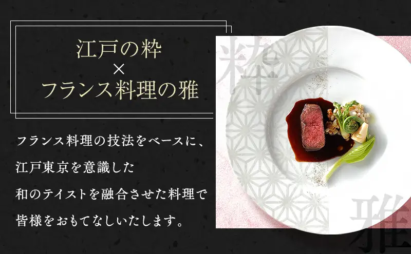 東京スカイツリー 鉄板 ランチ 粋 コース ペアチケット 有効期間6ヶ月 Sky Restaurant 634 スカイツリー 入場券 ペア チケット 食事券 レストラン 東京キュイジーヌ フランス料理 東京 墨田区