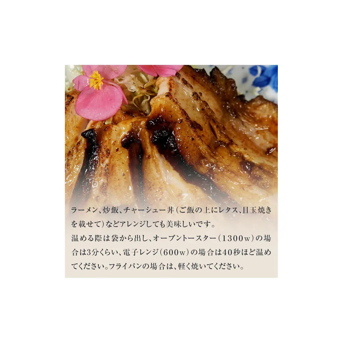 雲雀チャーシュー 270g 冷凍 豚肉 豚バラ 柔らかい 手作り 本格 中華