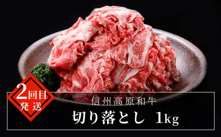 5セット限定！★定期便 全4回★ 長野県根羽村 人気4品！定期便 切り落とし カタロース 焼肉 サーロインステーキ ロースステーキ ステーキ 限定 定期便 人気 4回