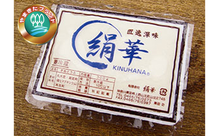 【絹華特製黄檗（おうばく）豆腐３本入り】お豆腐屋さんの手作り豆腐・油揚げ・豆乳ほか詰め合わせ　Hセット