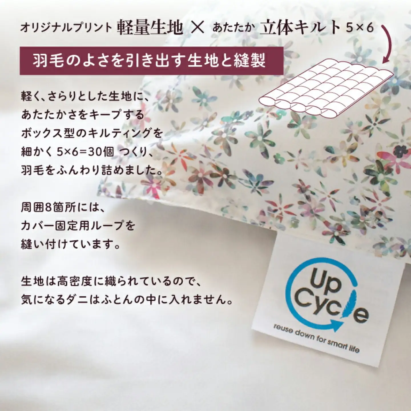 【富士新幸謹製】「サステナブルな羽毛布団」シングル 本掛けふとん［ペタル］ アップサイクルダウン　本掛け 掛け布団 ふとん 布団 シングル 来客用  羽毛ふとん 羽毛 本掛けふとん