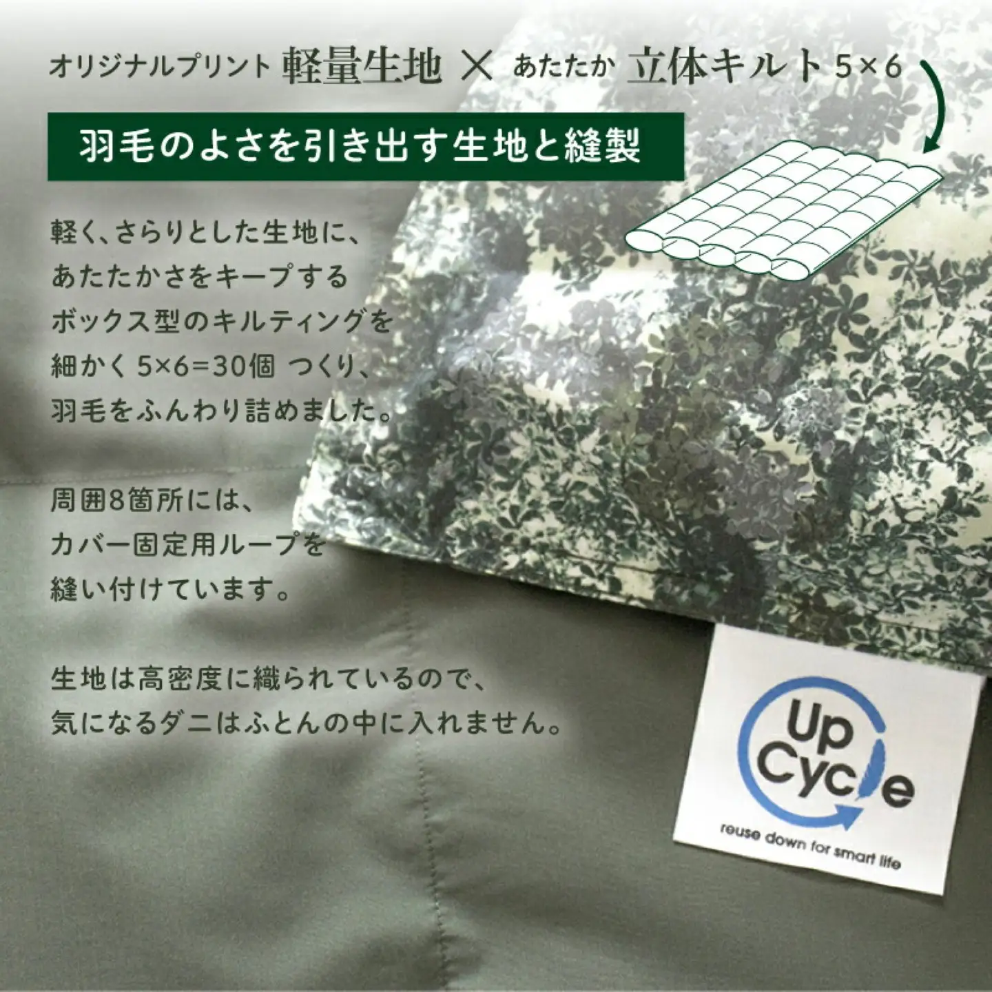 【富士新幸謹製】「サステナブルな羽毛布団」シングル 本掛けふとん［エルブ］ アップサイクルダウン　本掛け 掛け布団 ふとん 布団 シングル 来客用  羽毛ふとん 羽毛 本掛けふとん　アップサイクルダウン　サステナブル