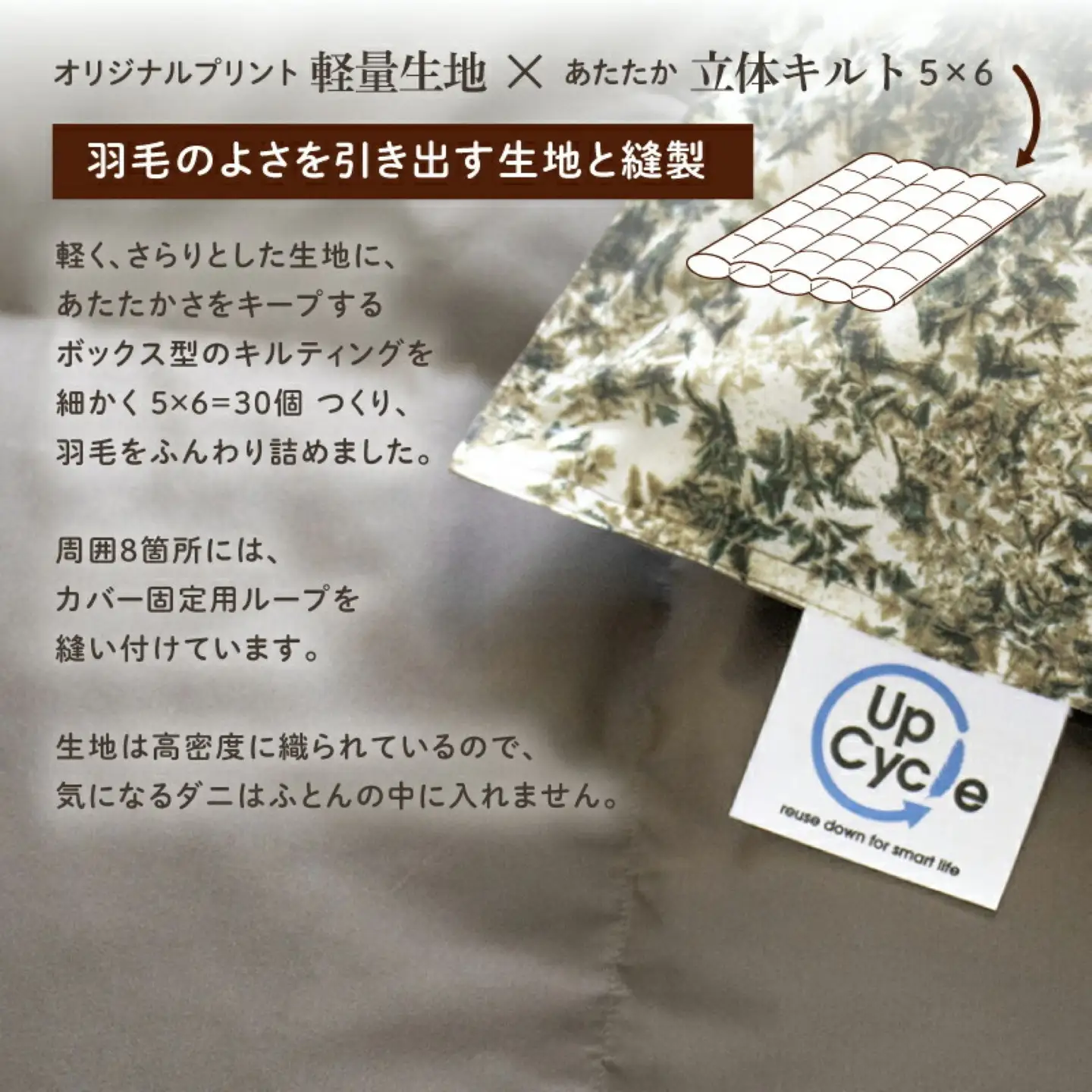 【富士新幸謹製】「サステナブルな羽毛布団」シングル 本掛けふとん［ラーチ］ アップサイクルダウン　本掛け 掛け布団 ふとん 布団 シングル 来客用  羽毛ふとん 羽毛 本掛けふとん　アップサイクルダウン　サステナブル