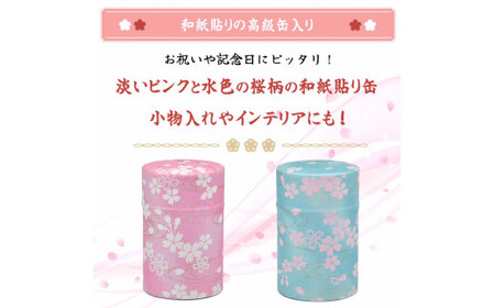 おじいちゃん おばあちゃん ありがとう 桜缶入 深蒸し特上煎茶 80g×2缶 セット 計160g お茶 茶 煎茶 緑茶 深蒸し茶 特上 贈答 静岡 静岡茶