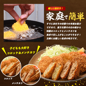 お肉屋さんのコロッケ20個とメンチカツ5個セット てぞの精肉店 IB076-001 惣菜 惣菜