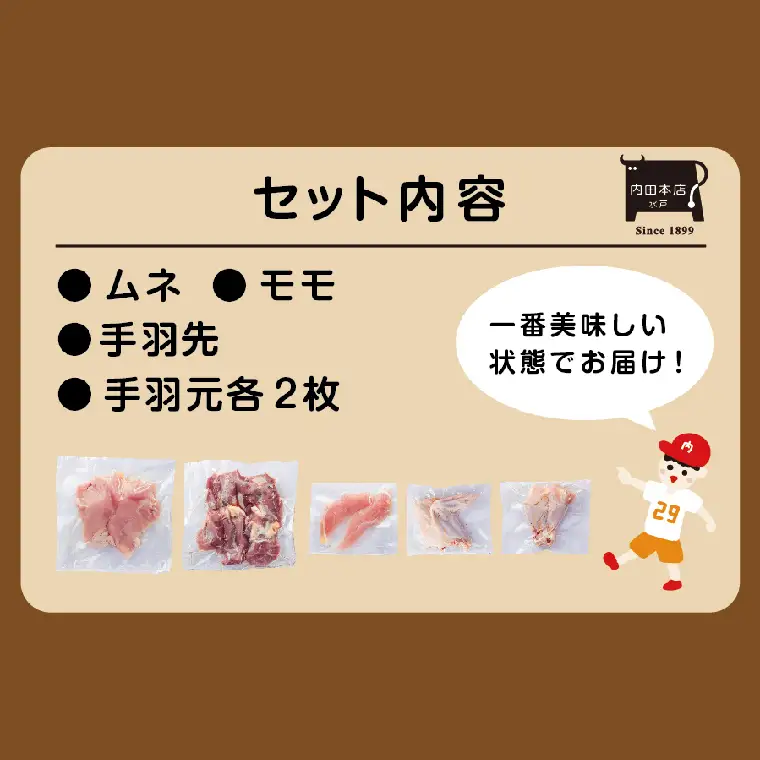 奥久慈しゃも一羽セット（EC-15）