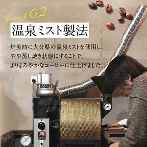 湯けむり温泉コーヒー豆 2種 I04008