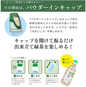 SB0687　フレッシュ 抹茶入り緑茶　340ml×24本セット