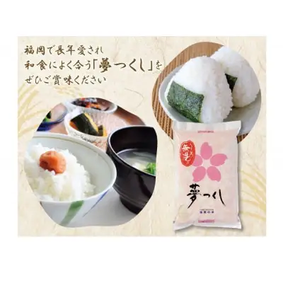 Y17-13 令和7年産 無洗米 夢つくし5kg
