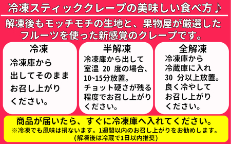 クレープハウス星野屋 冷凍クレープ 5本×5箱 A×3/B×2箱 |アイス スイーツ フルーツ