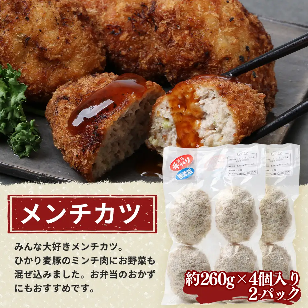 鹿児島県産 ひかり麦豚 ≪手作り惣菜セット≫ ハンバーグ(4個×2P) / メンチカツ(4個×2P) / とんかつ(3枚×1P) HM-706  | 肉 お肉 にく 豚肉 焼くだけ 揚げるだけ おかず お弁当 冷凍 パック 産地直送 小分け 鹿児島県 南大隅町