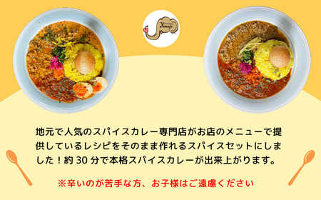 スパイスカレー 1セット(4人分) スパイスカレー専門店「山路」 Aj-001