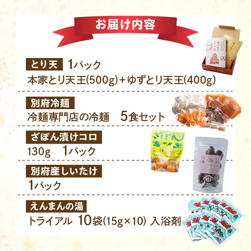 別府特産品詰合せセット_B097-019