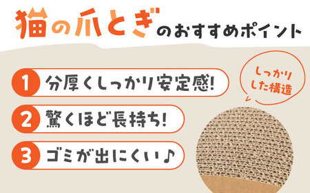繰り返し使える！ ウマくいく ネコ爪とぎ 【 国産 段ボール使用 】桂川町 [ADBC005] 爪とぎ 猫 ネコ つめとぎ
