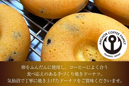 焼き菓子 手づくり 焼きドーナツ 5種 ×4個 計20個 セット [アンカーコーヒー 宮城県 気仙沼市 20564577] 