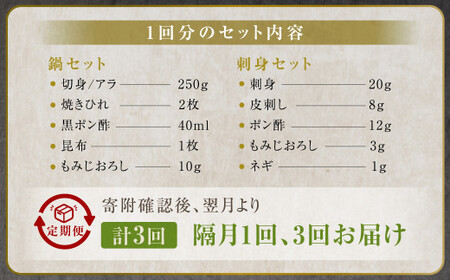 【隔月3回定期便】〈お一人様用〉とらふぐフルコース  吉宝ふぐ『焼きひれ／特製ポン酢／もみじおろし付き』