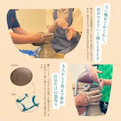 Z92-01 寄附額改定↓↓ 福智への旅プラン｢上野焼作陶体験｣ 体験