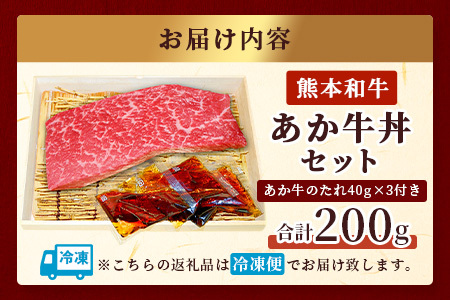 あか牛 丼 (2人前) 200g たれ付き 046-0642