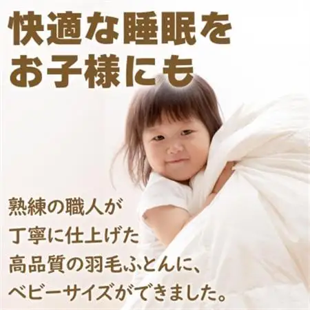 【ベビーサイズ】羽毛布団 掛け布団 95×120 日本製 グース95% カバー付【甲州羽毛ふとん】【1502640】