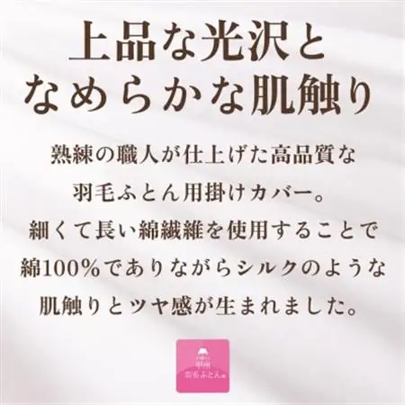 掛け布団カバー(シングル・白) 日本製 綿100%サテン織 取り付け簡単【甲州羽毛ふとん】【1502650】